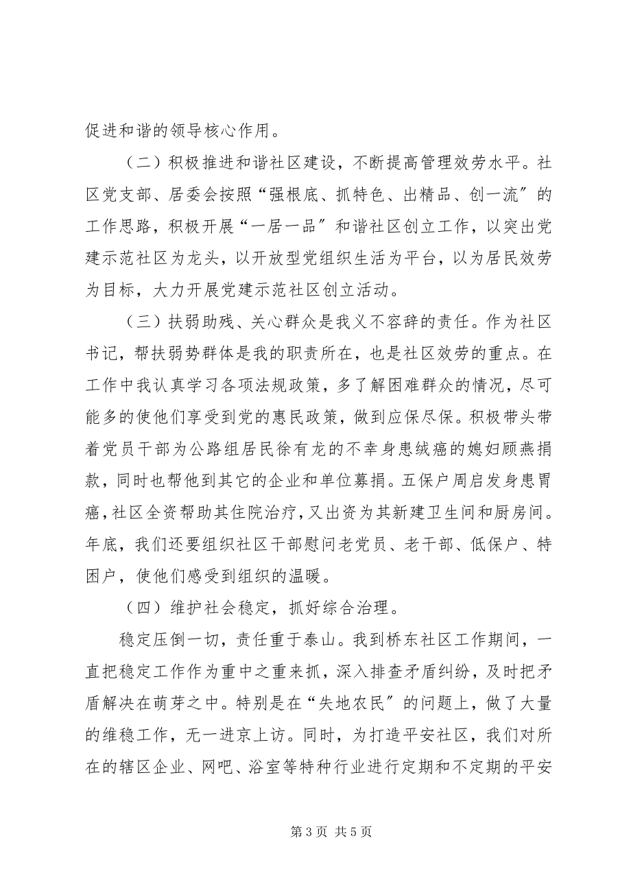 2023年社区基层书记述职述廉报告推荐.docx_第3页