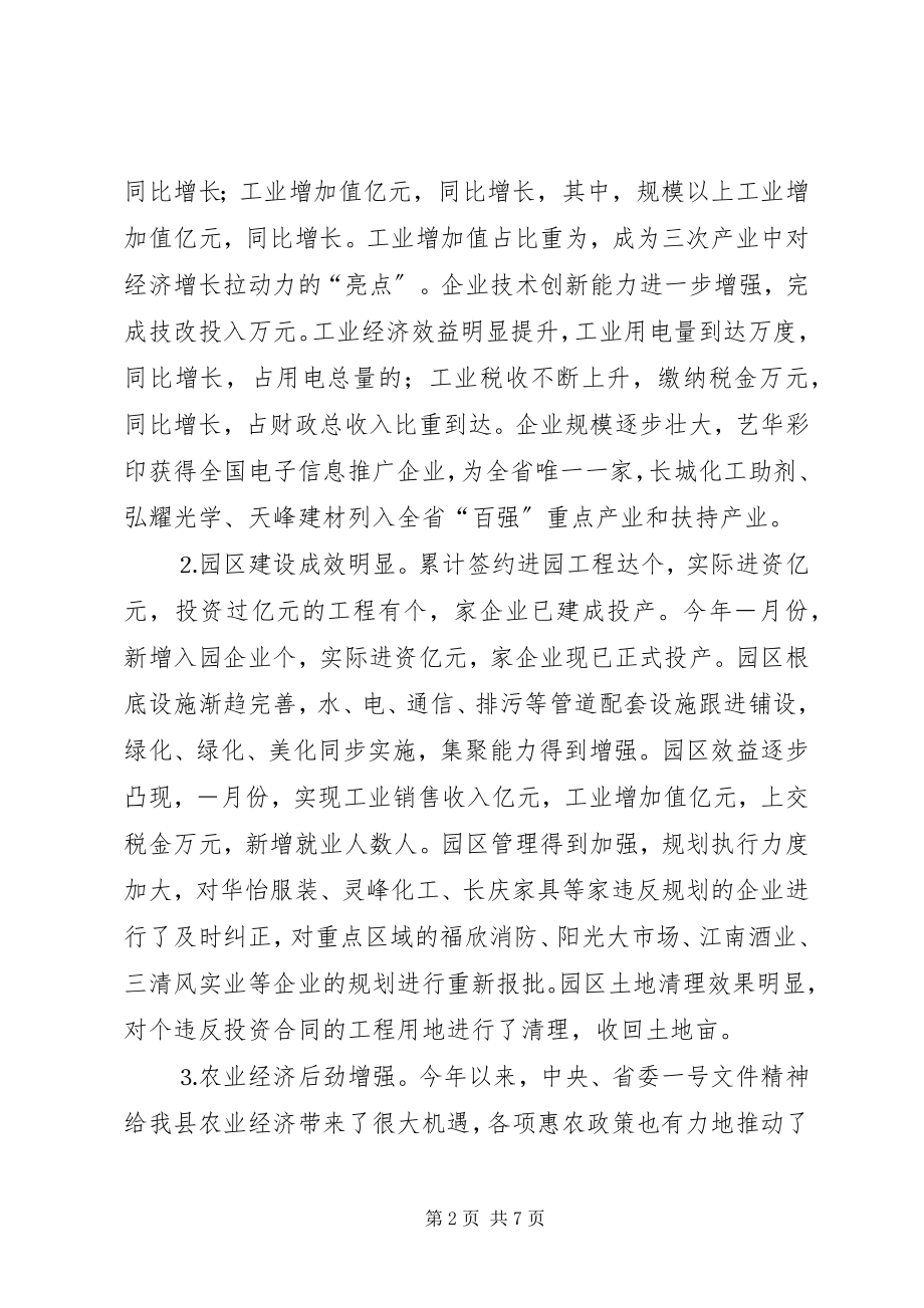 2023年在全县三季度经济形势分析会议上的致辞.docx_第2页