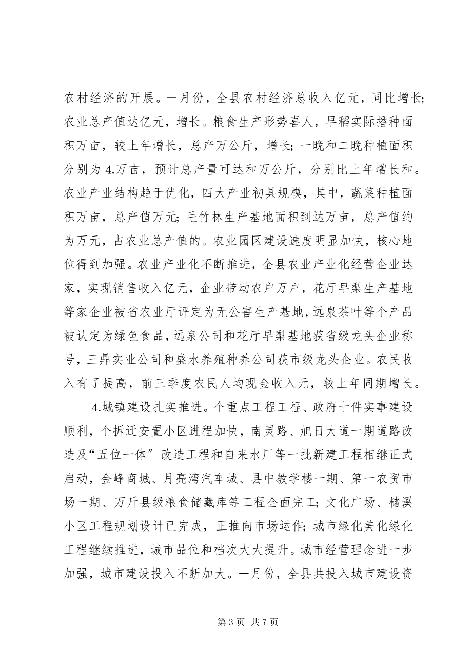 2023年在全县三季度经济形势分析会议上的致辞.docx_第3页