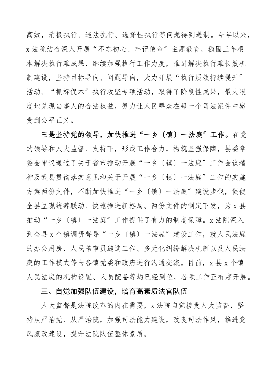 法院接受人大监督提升工作成效经验材料3篇工作汇报总结报告参考.docx_第3页