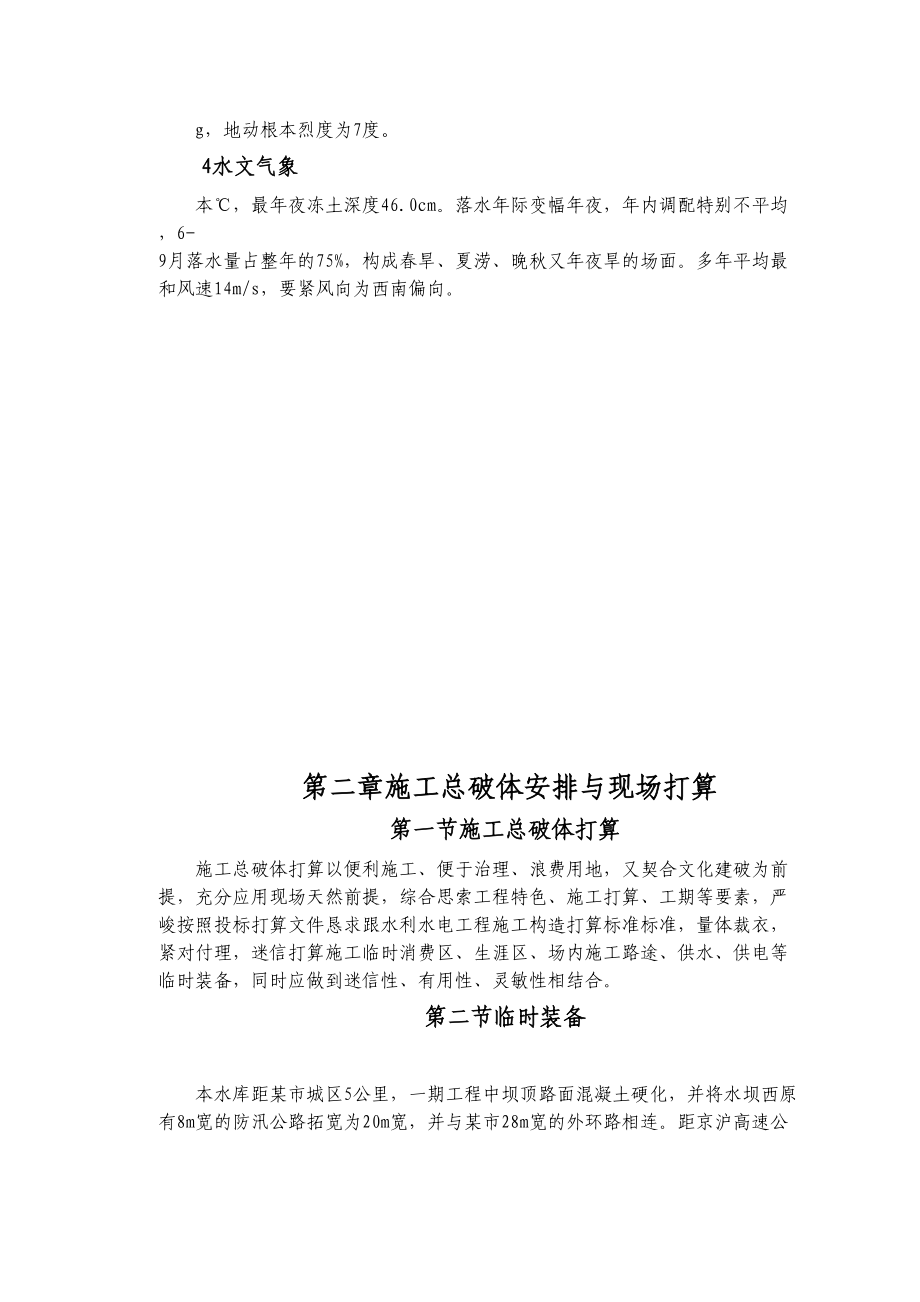 2023年建筑行业东周水库施工组织设计方案.docx_第2页