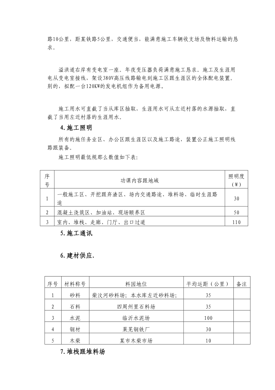 2023年建筑行业东周水库施工组织设计方案.docx_第3页