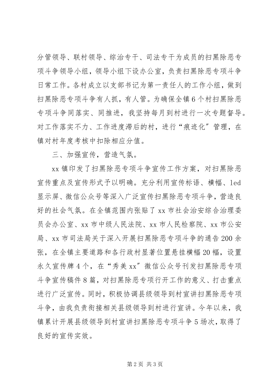 2023年扫黑除恶专项斗争专项述职报告.docx_第2页