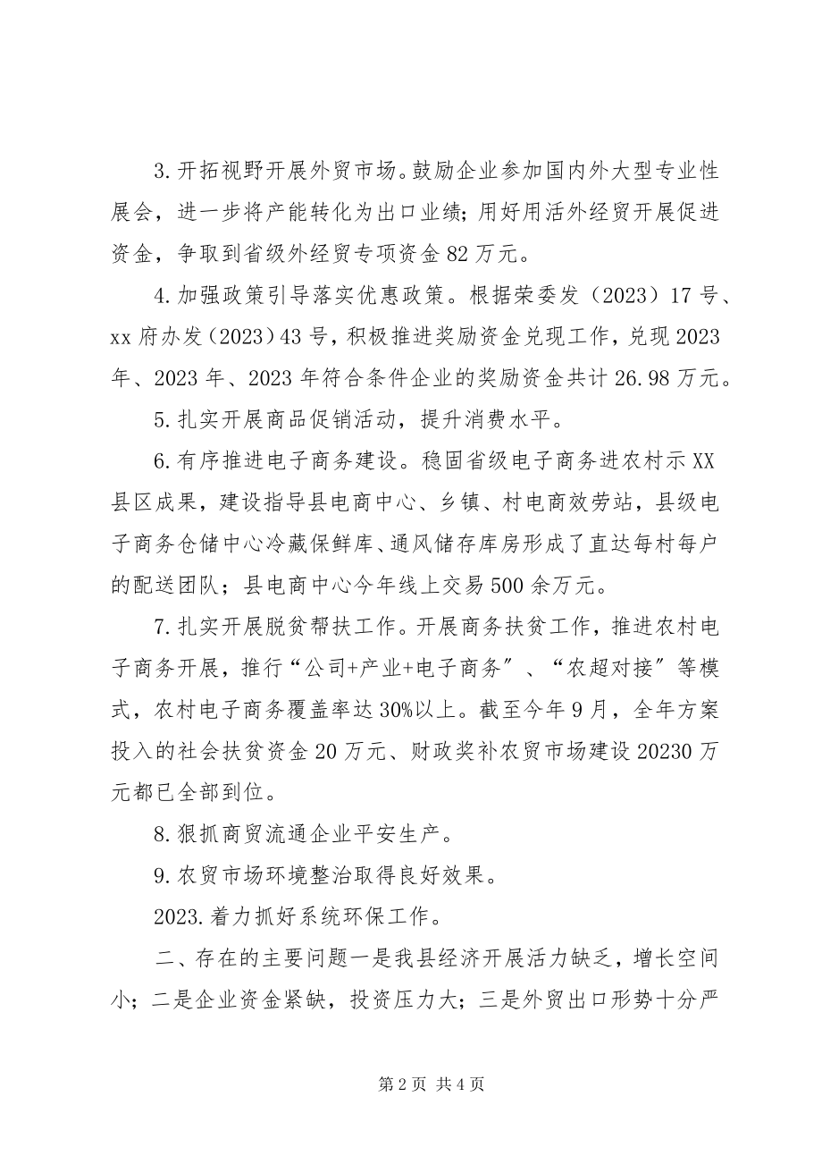 2023年商务局工作总结和工作打算报告.docx_第2页