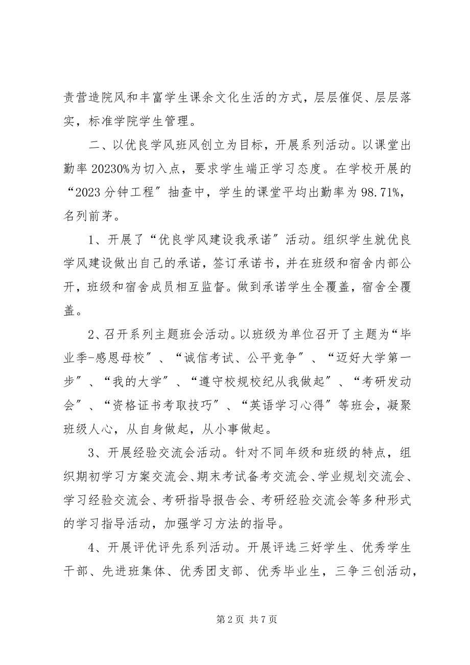 2023年学院党总支副书记度述职述廉报告.docx_第2页