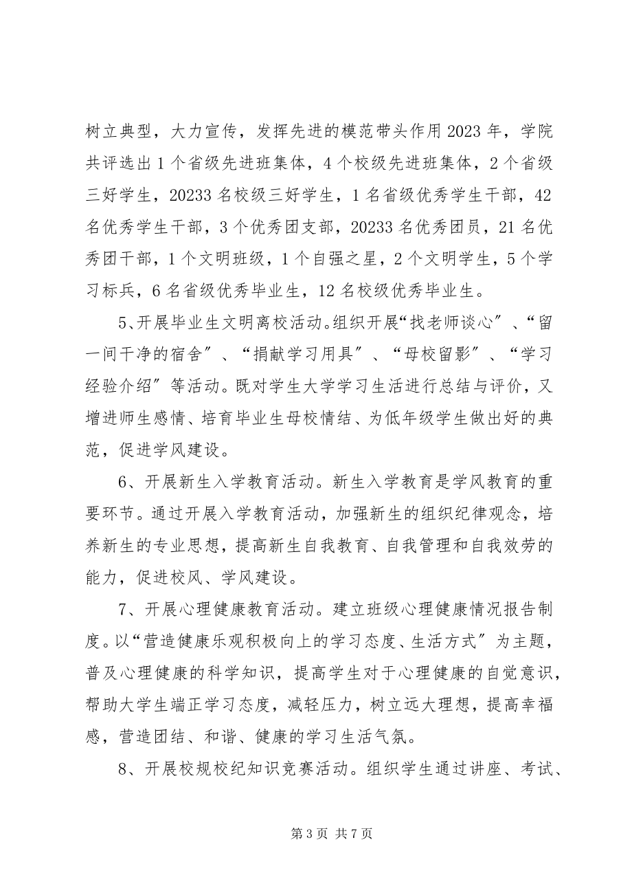 2023年学院党总支副书记度述职述廉报告.docx_第3页