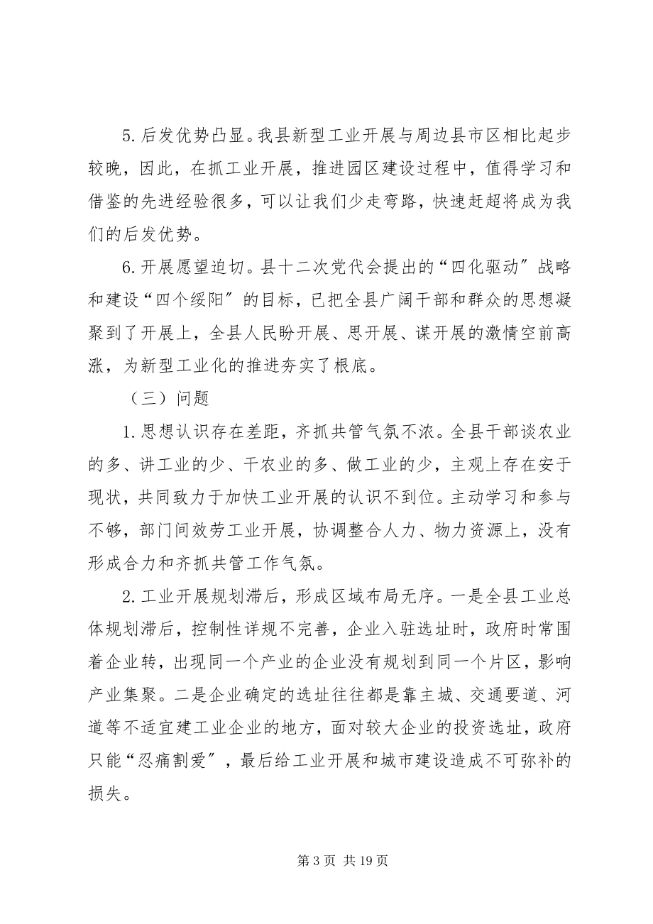 2023年县政协常委会关于加快推进新型工业化的调研报告.docx_第3页