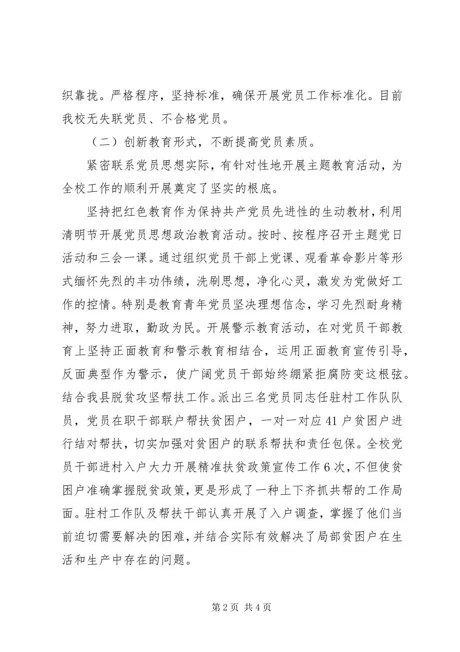 2023年学校党员教育管理工作总结报告.docx_第2页