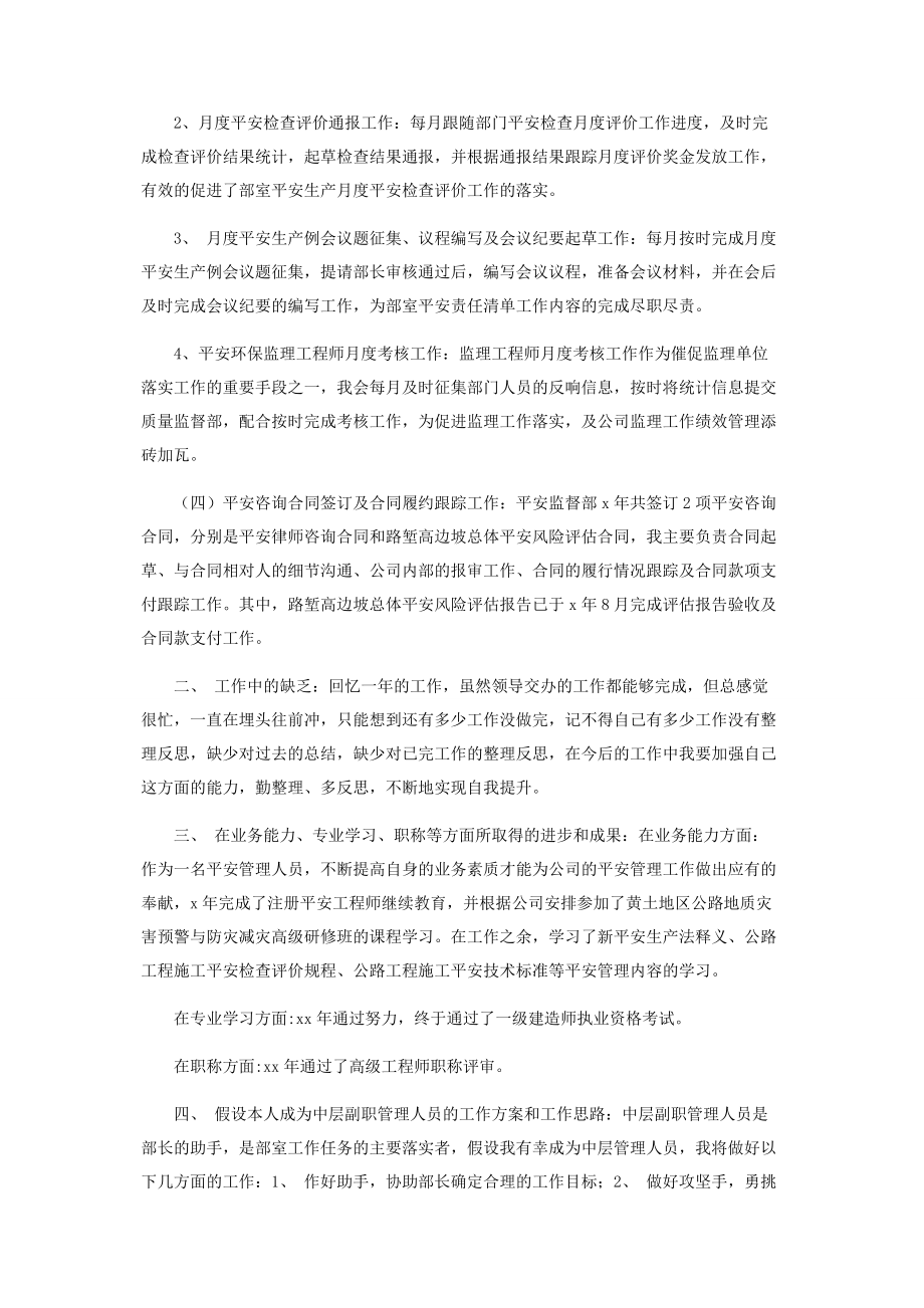 2023年安全部职员述职报告个人工作总结.docx_第2页