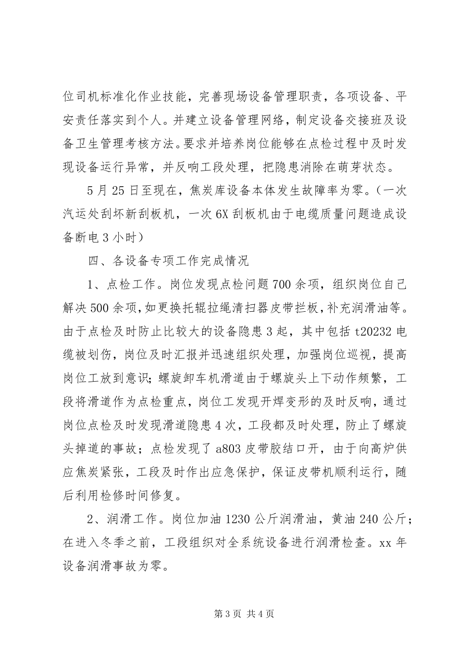 2023年工段助理个人述职报告2.docx_第3页