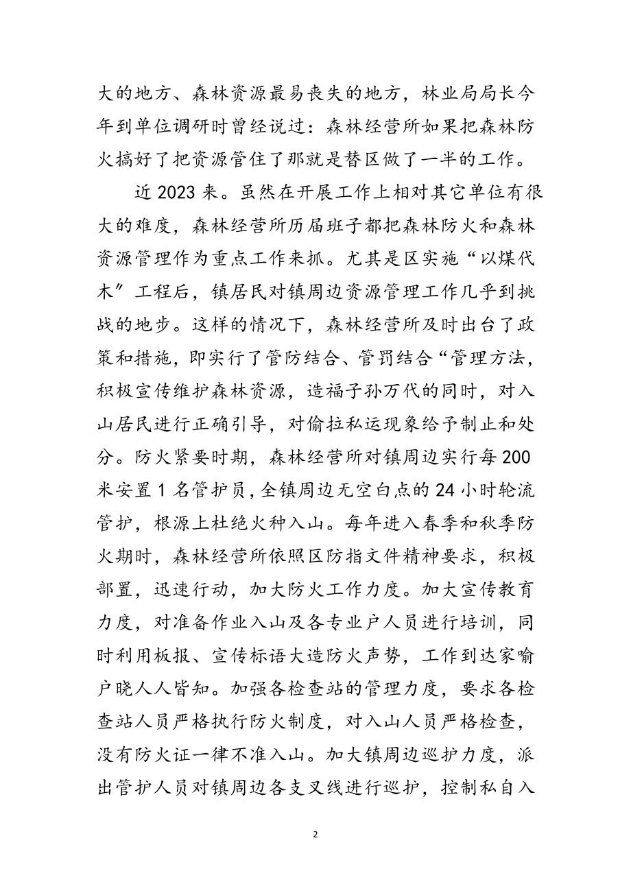 2023年森林经营所综治考察报告范文.doc_第2页