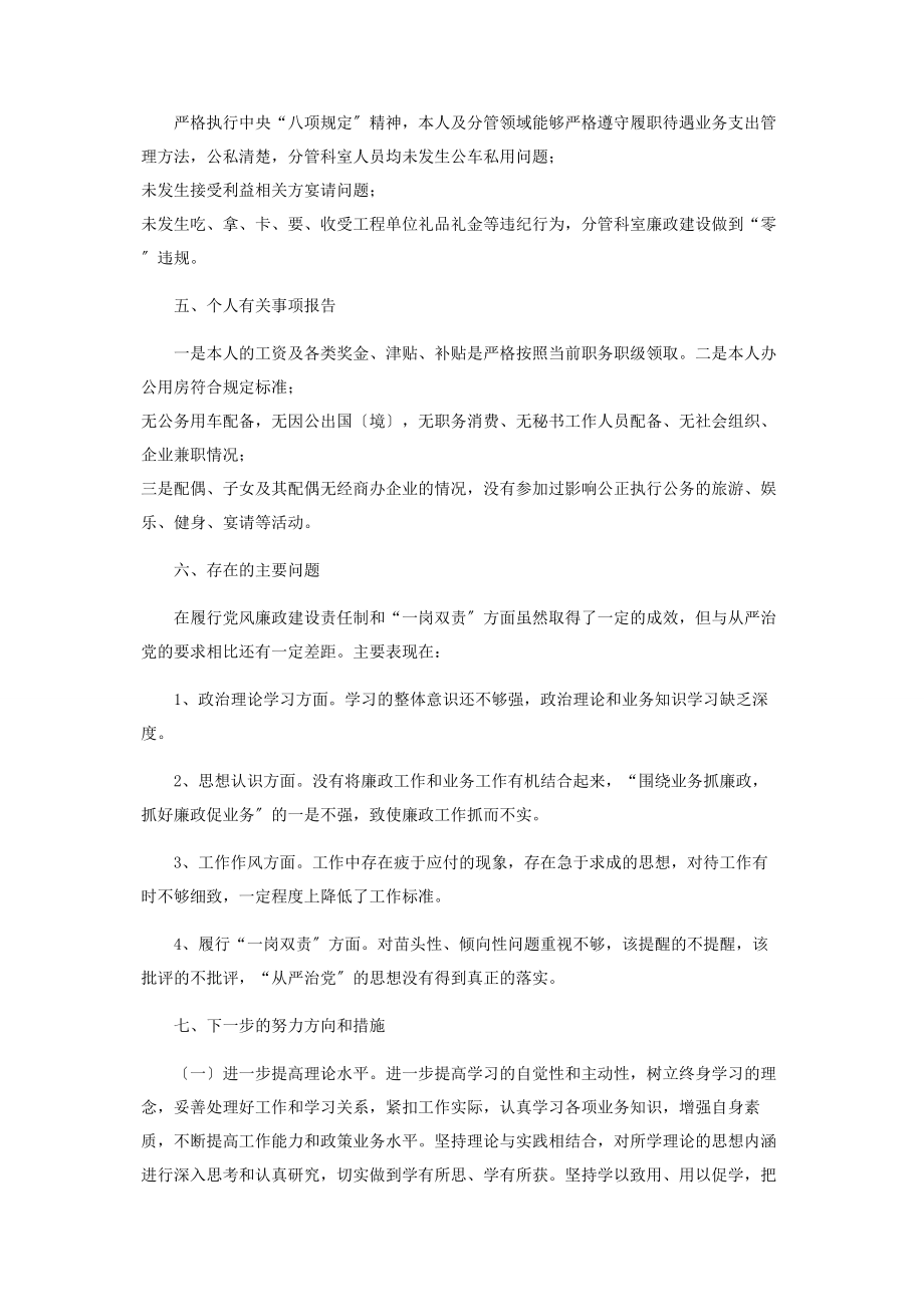 2023年班子成员“一岗双责”及廉洁自律情况报告2.docx_第2页