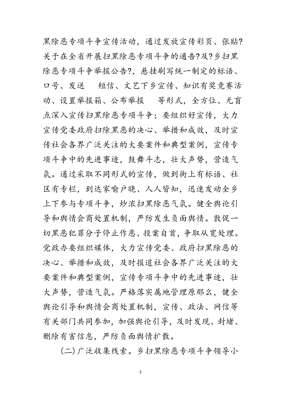 2023年扫黑除恶专项斗争推进情况报告范文.doc_第2页