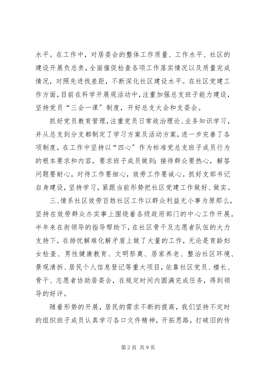 2023年居委会主任个人述职报告三篇个人工作心得简短.docx_第2页