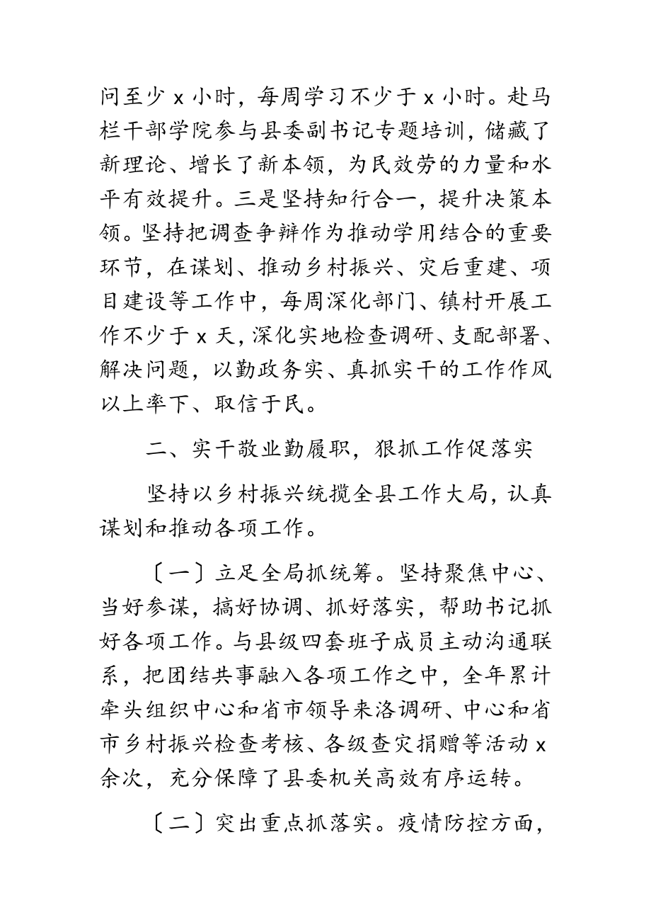 县委副书记2023年个人述廉述职报告.doc_第2页