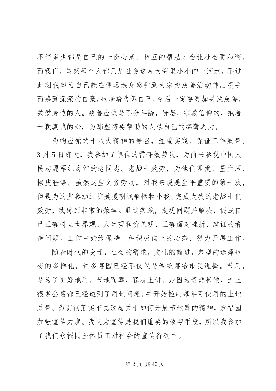 2023年服务,永无止境上海墓地行业工作者讲演稿.docx_第2页