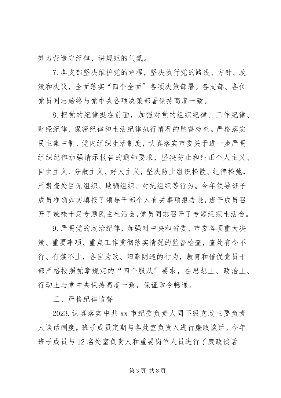 2023年投资促进局落实党风廉政建设监督责任清单情况报告.docx_第3页