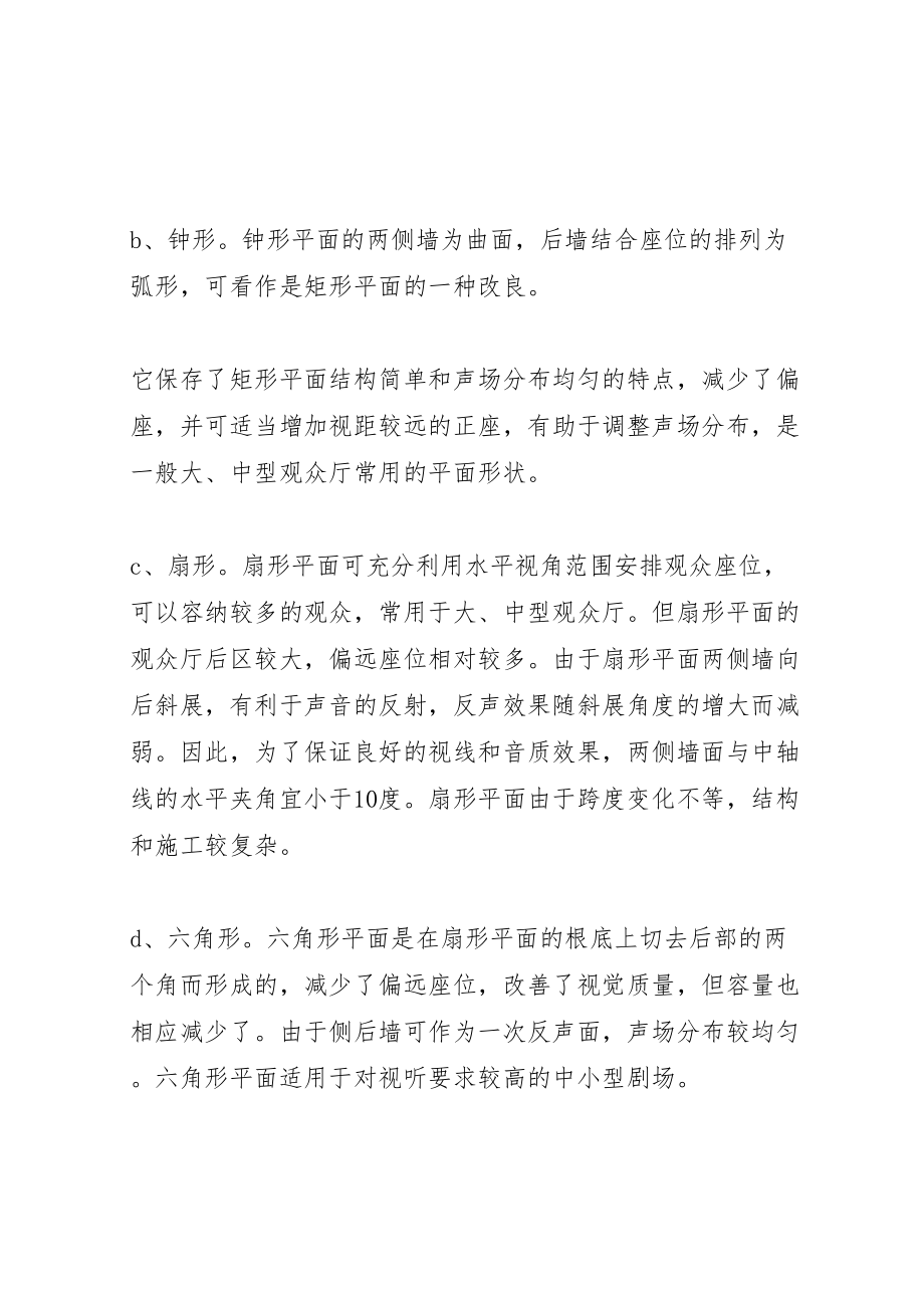 2023年影剧院调研报告.doc_第2页