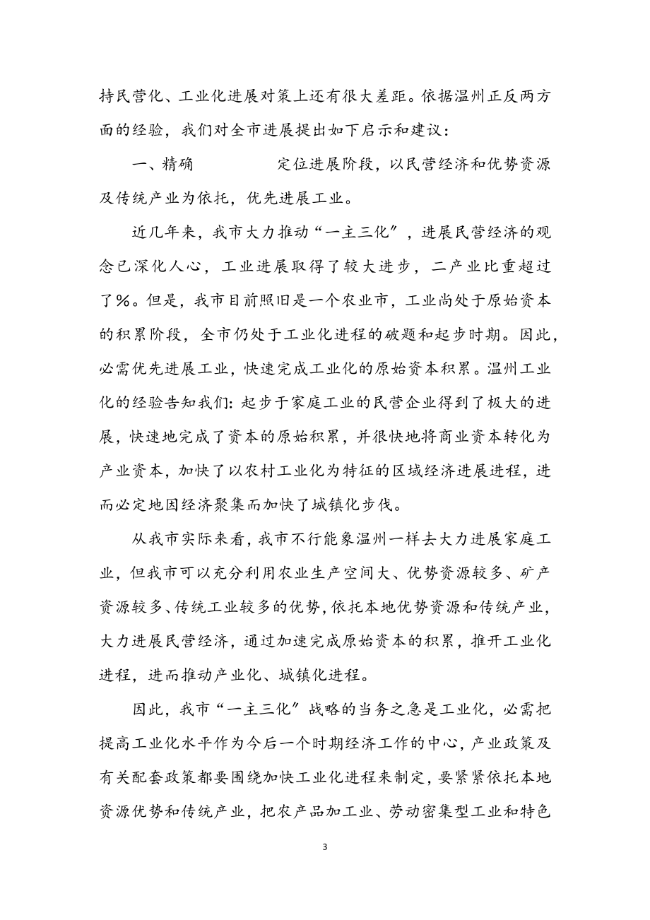 2023年温州学习考察团的学习考察报告.docx_第3页