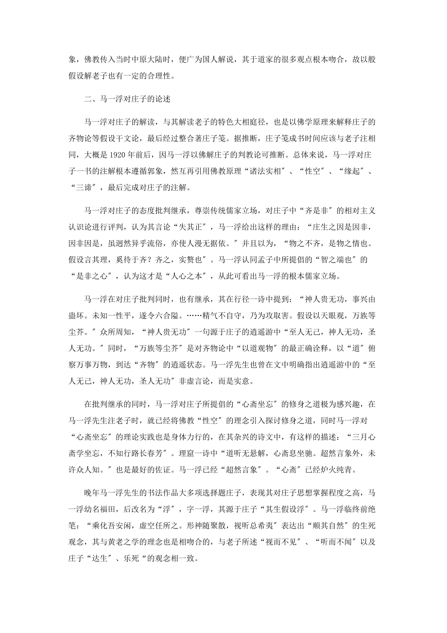 2023年马一浮与道家哲学之间的关系分析.docx_第2页