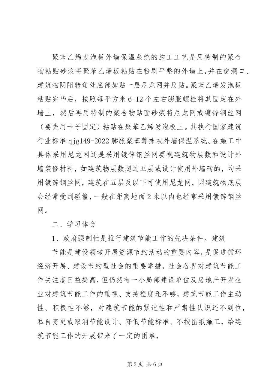 2023年建筑节能学习考察情况的报告.docx_第2页