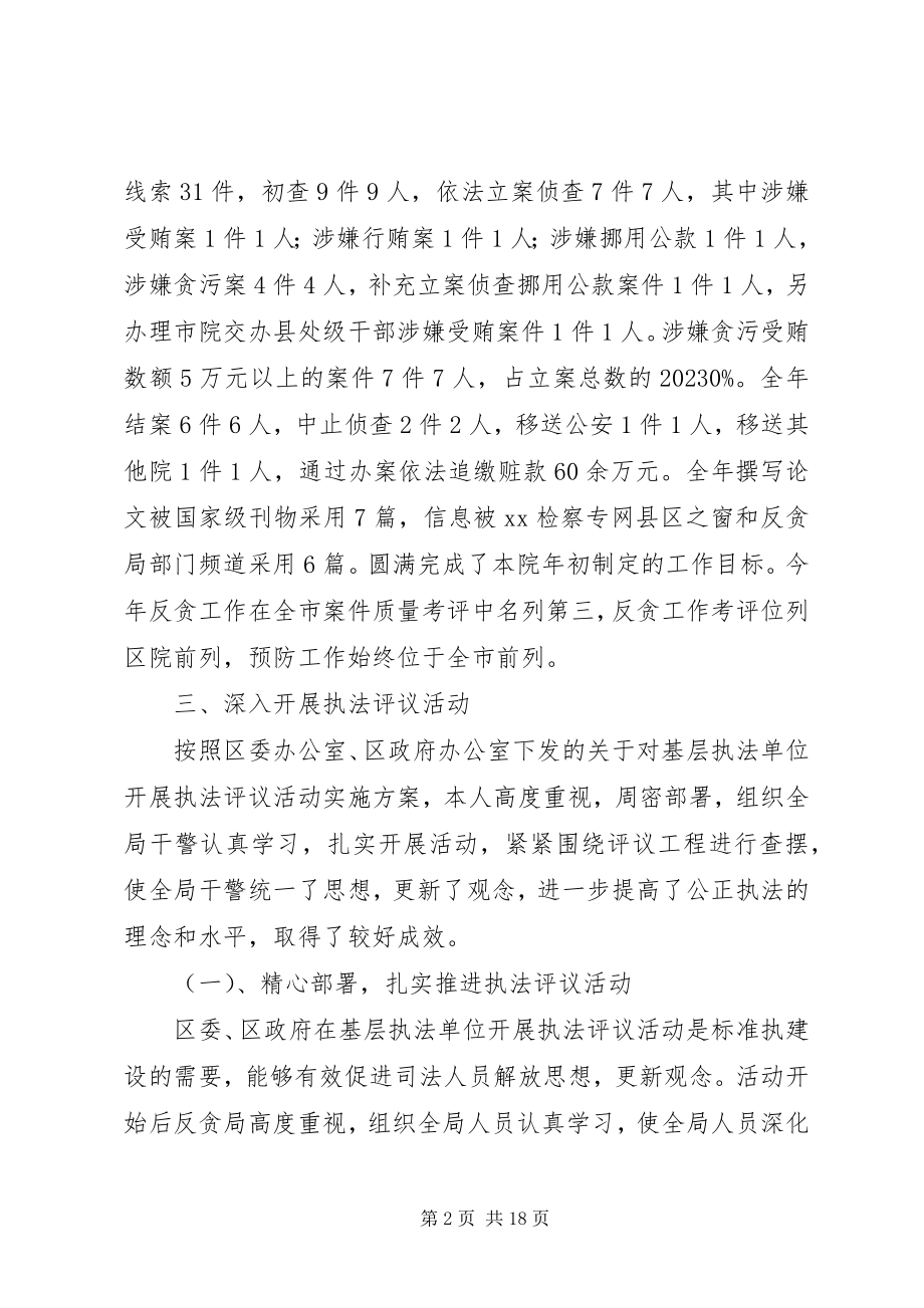 2023年反贪局副局长述职述廉报告.docx_第2页