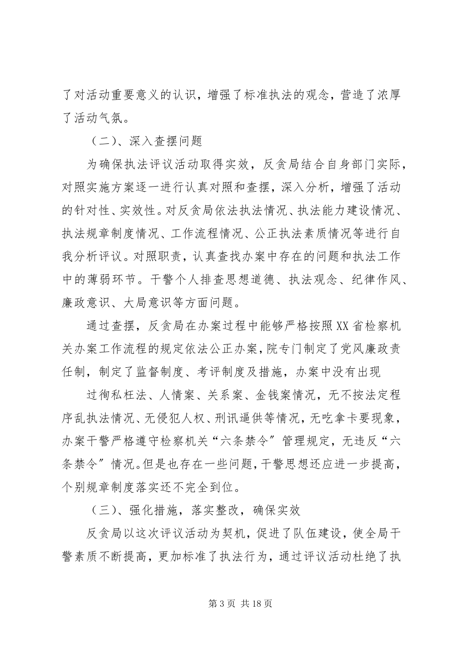 2023年反贪局副局长述职述廉报告.docx_第3页