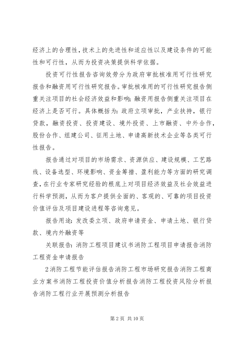 2023年十三五重点项目科技创新平台载体建设工程项目可行性研究报告.docx_第2页