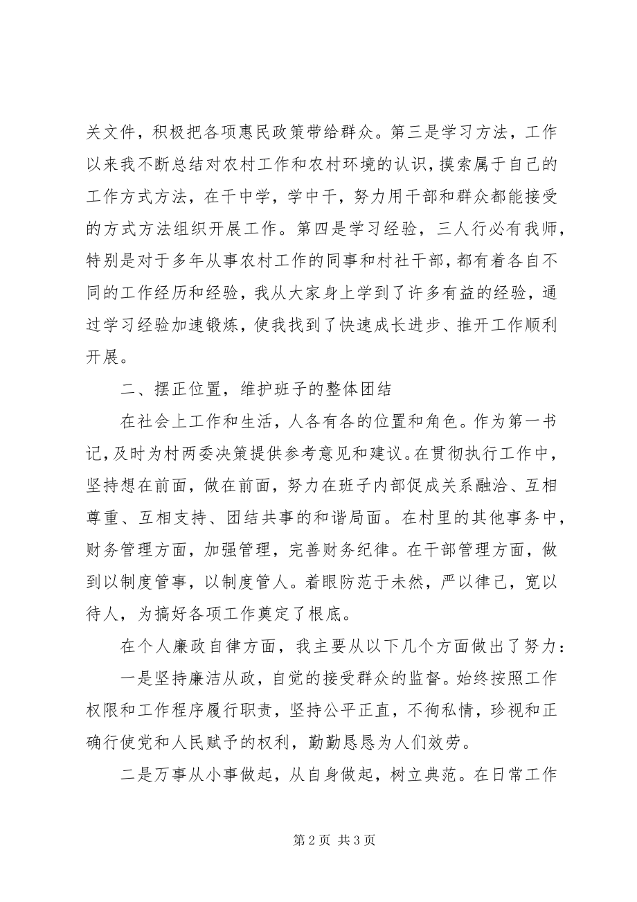 2023年扶贫第一书记述职述廉报告.docx_第2页