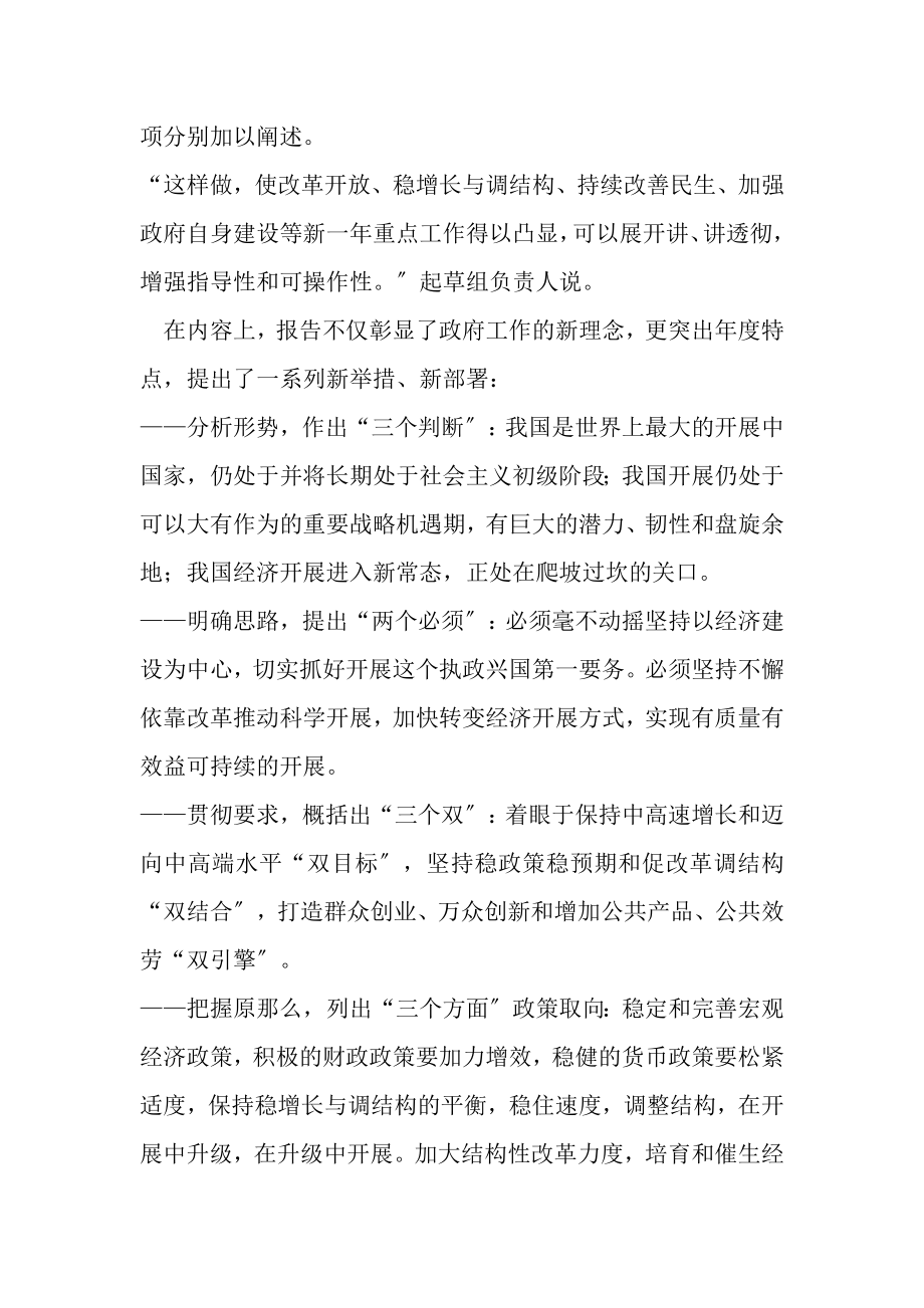 2023年向人民做出庄严承诺——透视政府工作报告起草背后.doc_第3页