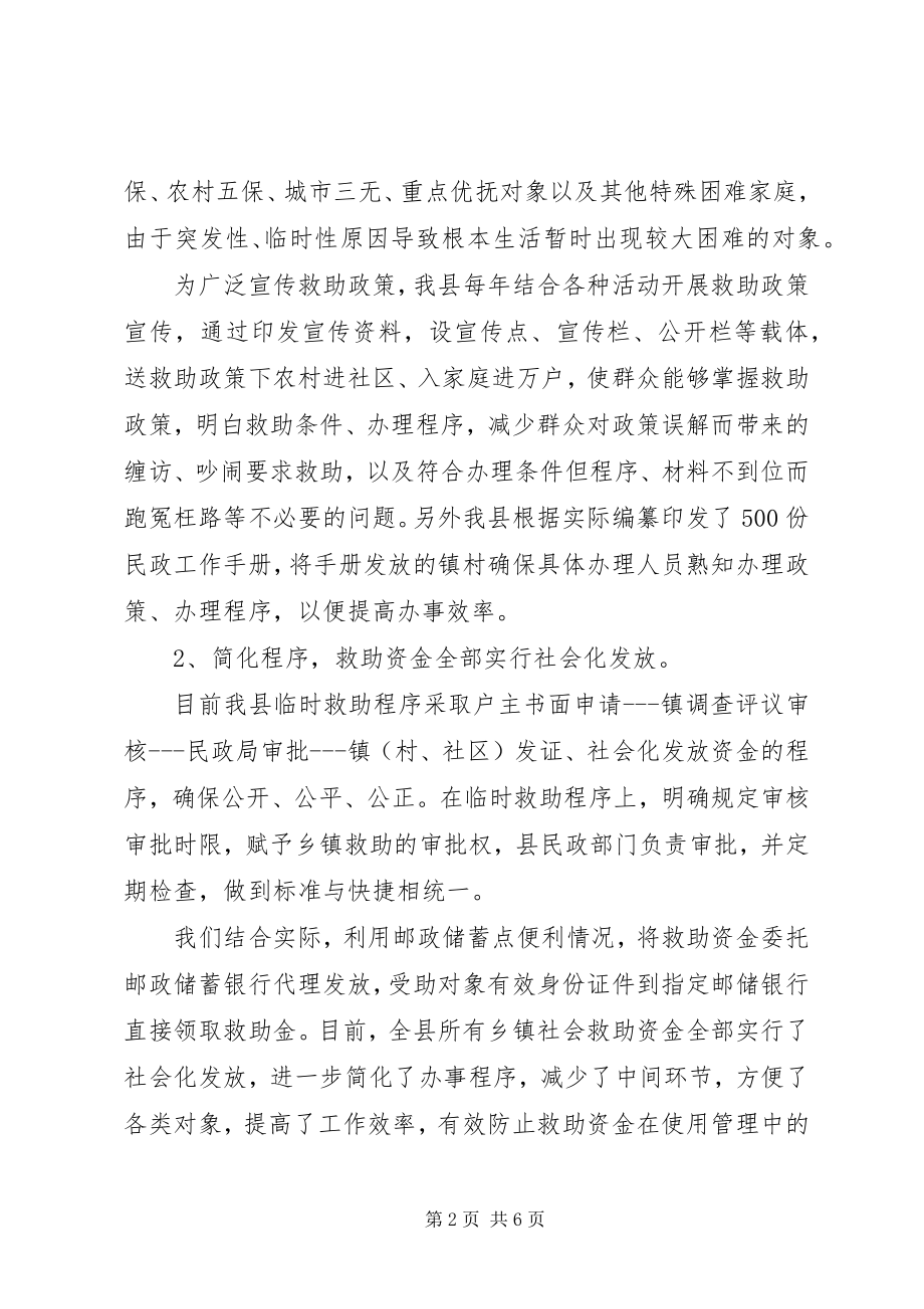 2023年县城乡临时救助体系建设调研报告.docx_第2页