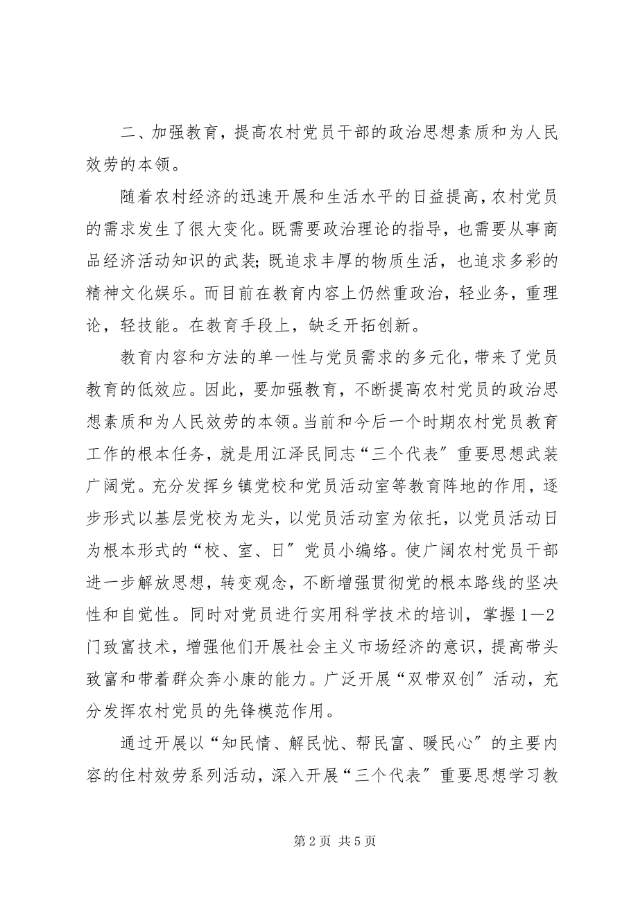 2023年镇党员队伍建设调研报告.docx_第2页