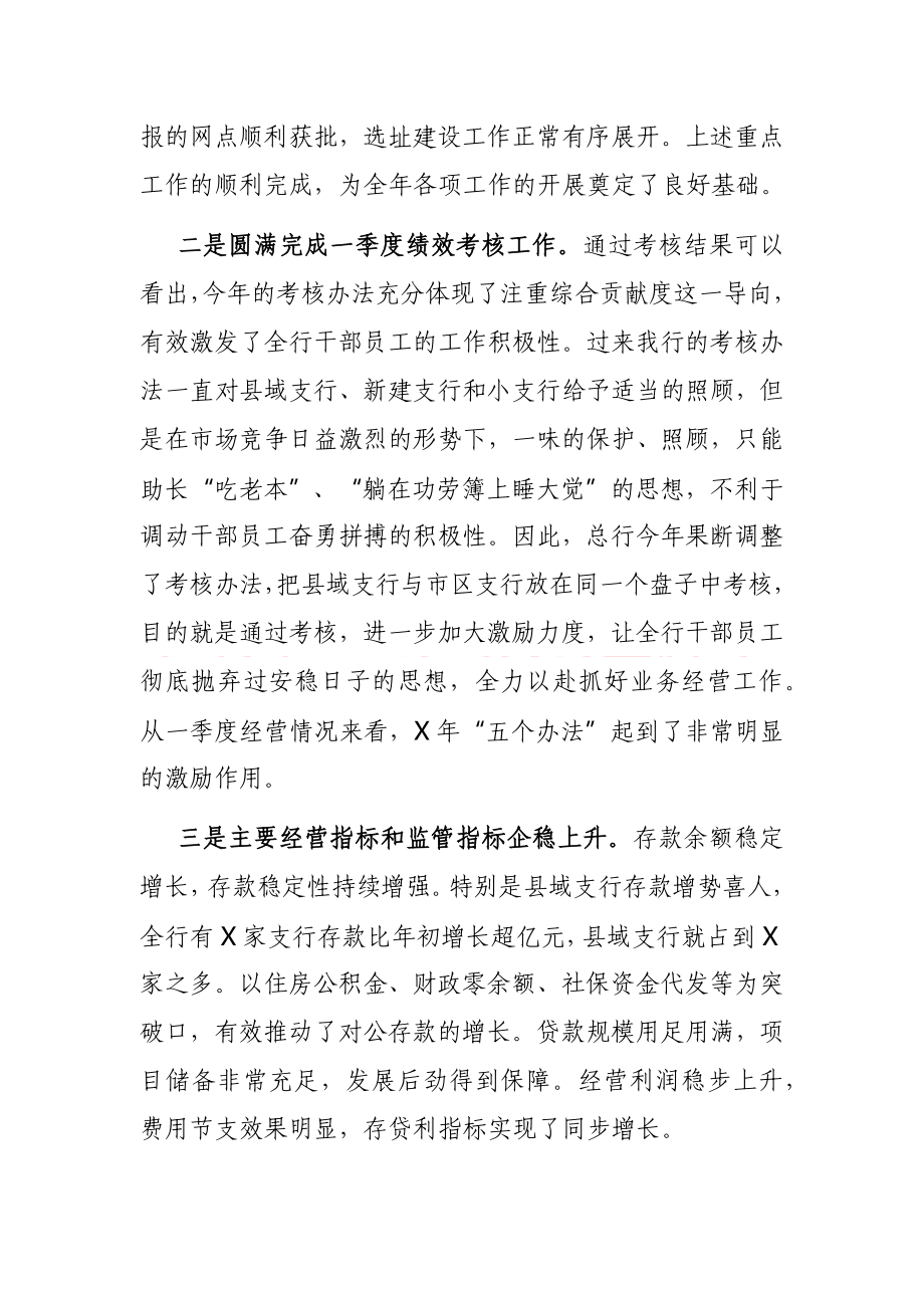 在一季度业务经营分析调度会上的讲话.docx_第2页