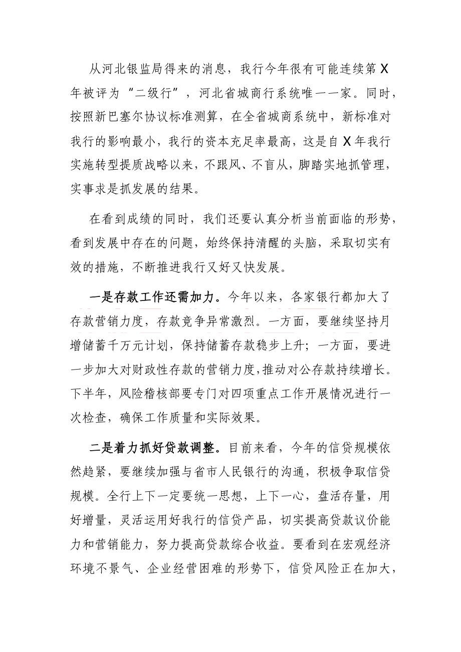 在一季度业务经营分析调度会上的讲话.docx_第3页