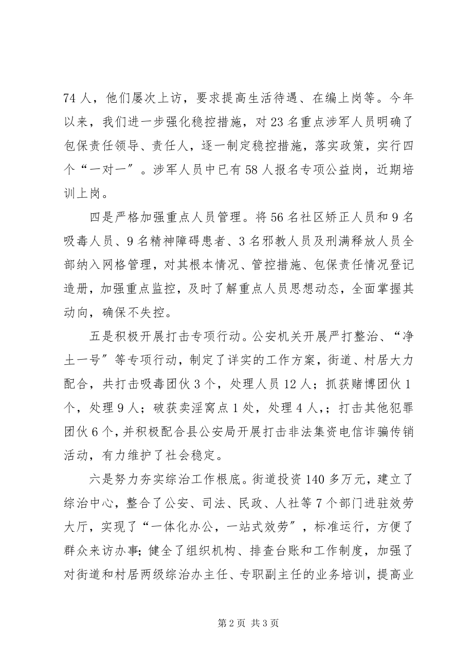 2023年街道学习十九大工作报告.docx_第2页