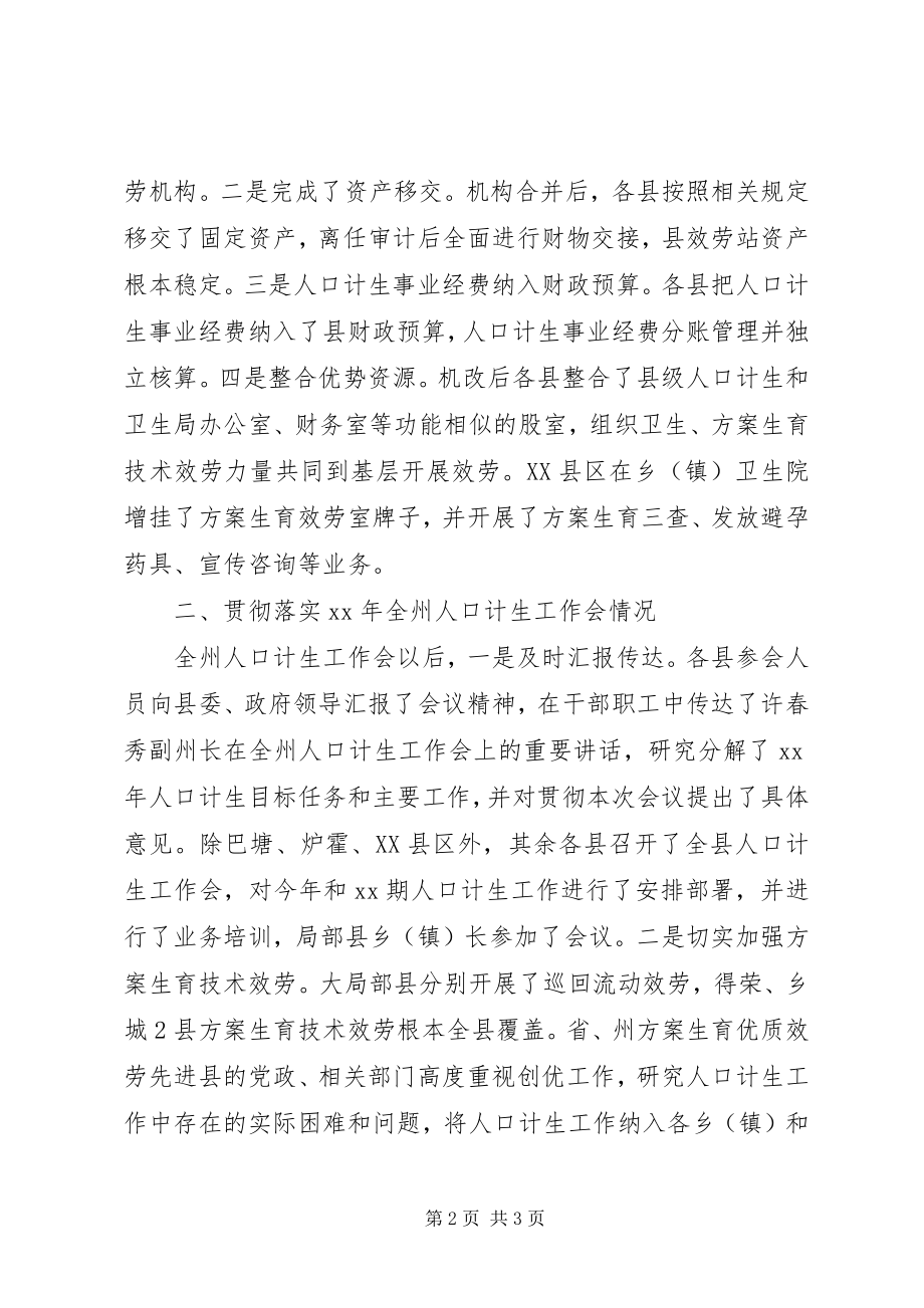 2023年对全州人口和计划生育工作的调研报告.docx_第2页