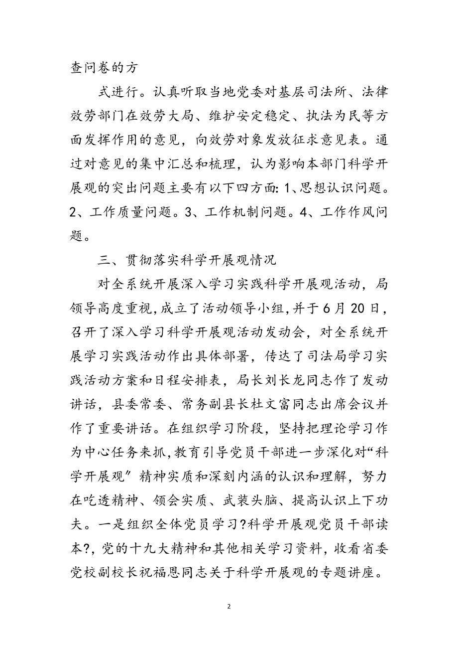 2023年县司法局实践科学发展观调研报告范文.doc_第2页