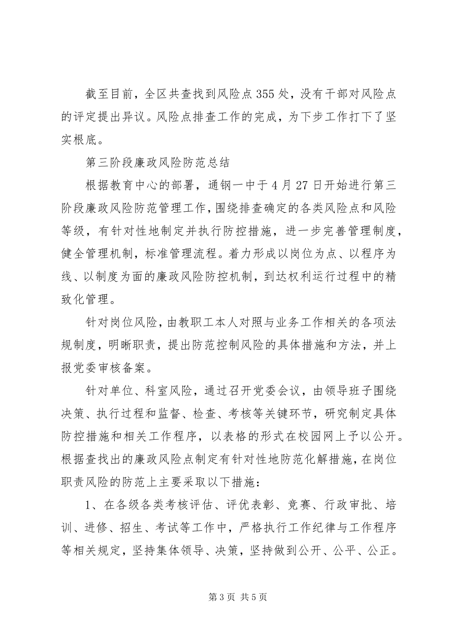 2023年廉政风险防控机制建设调研报告[.docx_第3页