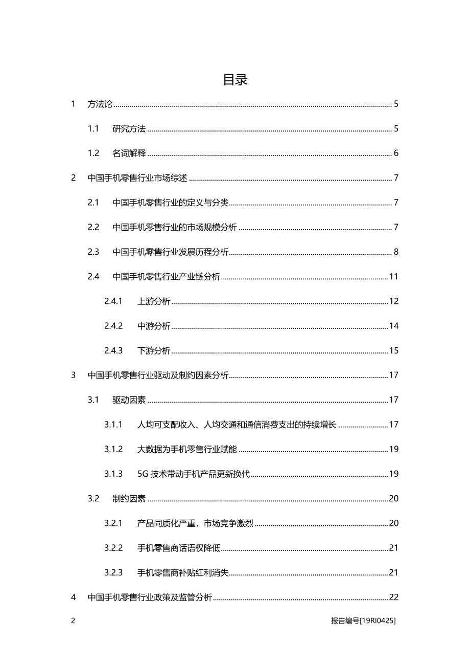 消费电子行业系列概览_：2019年中国手机零售行业概览-20200818-头豹研究院-35页.pdf_第2页