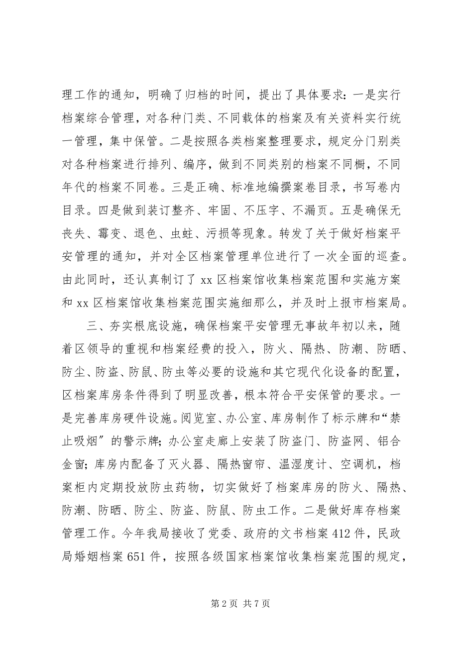 2023年市区档案工作总结报告.docx_第2页