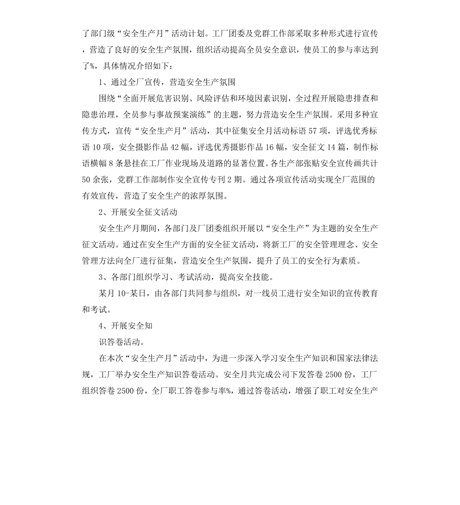 公司活动报告3篇.docx_第2页