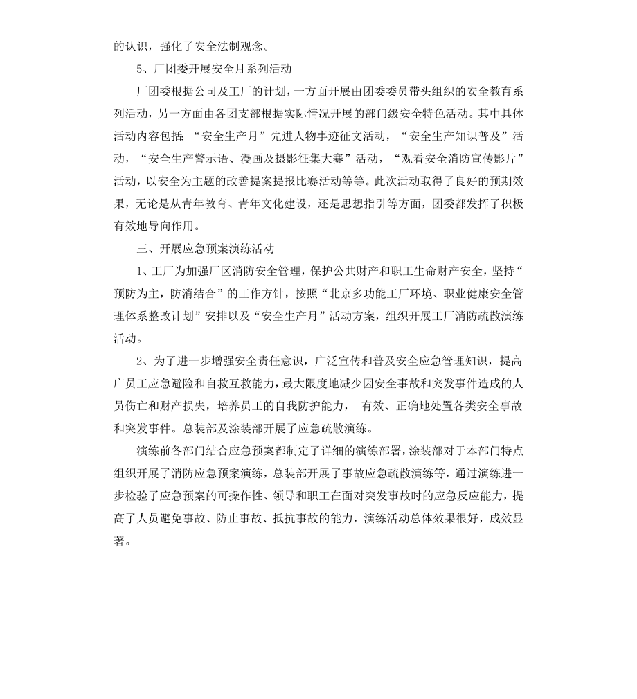 公司活动报告3篇.docx_第3页