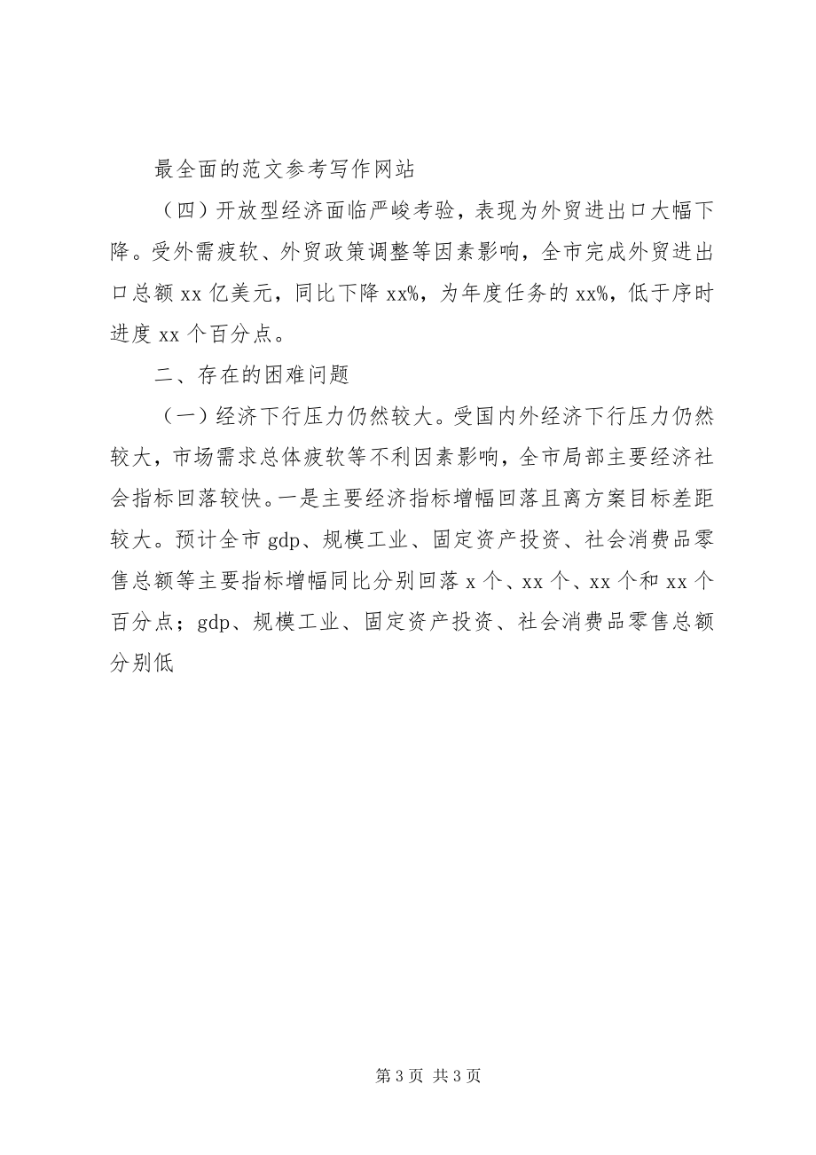 2023年市发改委一季度经济形势分析会致辞稿.docx_第3页