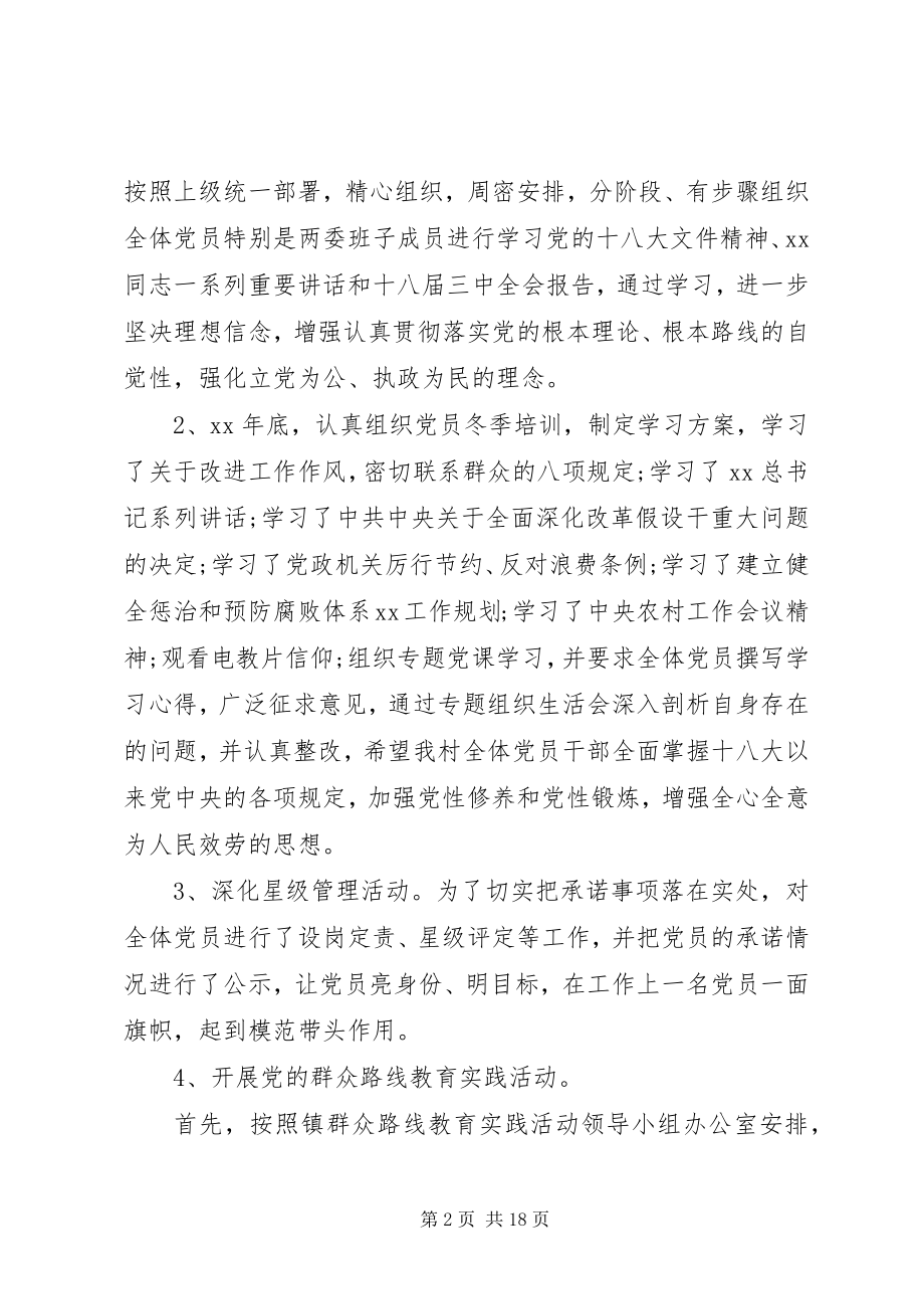 2023年支部书记党建述职报告3篇.docx_第2页