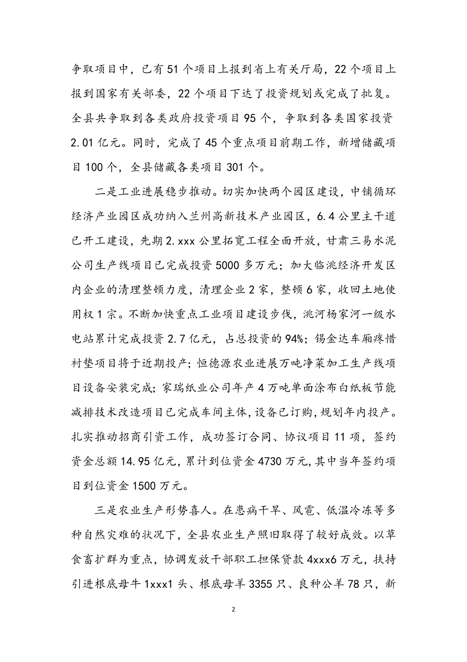 2023年在全县经济形势分析会议上的讲话.docx_第2页