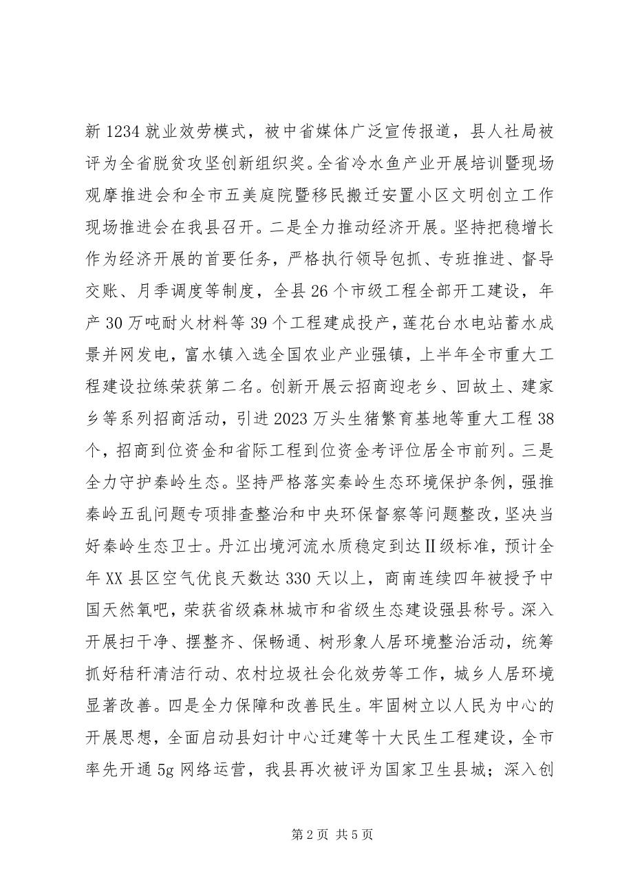 2023年县委书记述职述廉述效报告2.docx_第2页