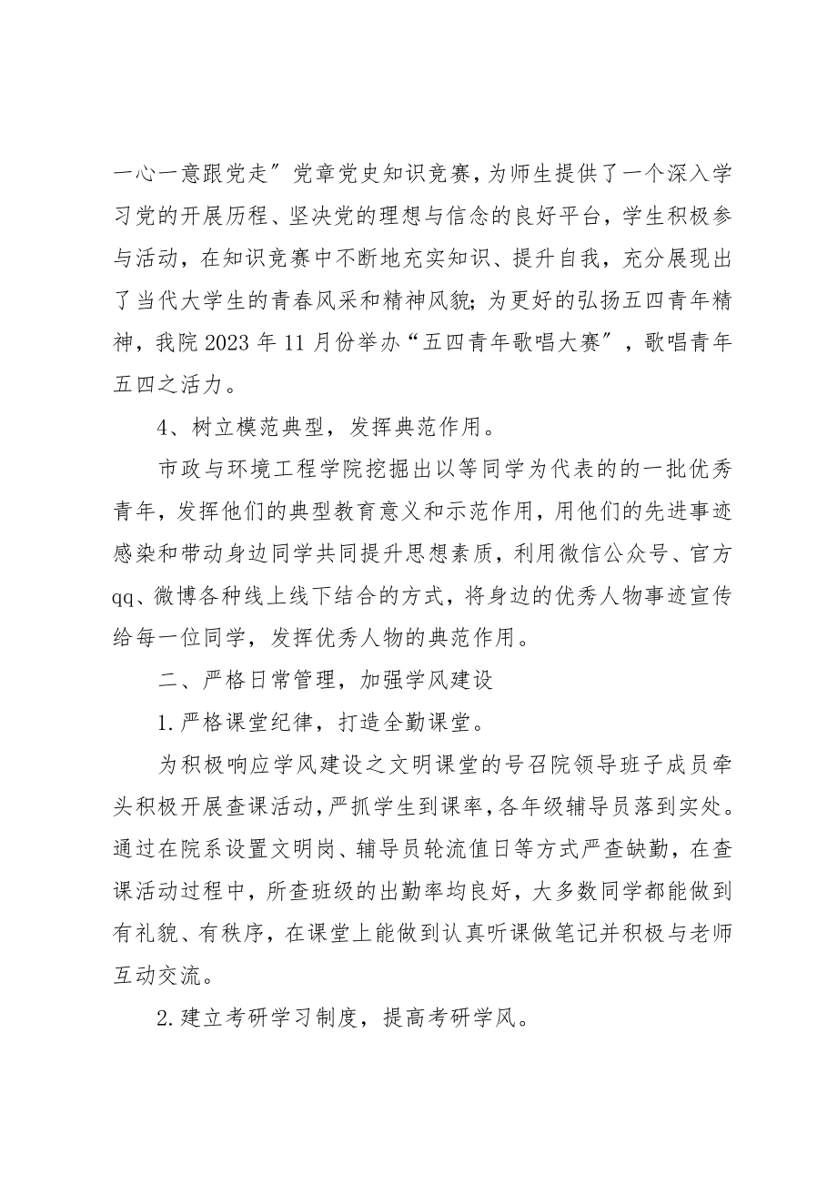 2023年大学高校学风建设总结报告新编.docx_第2页