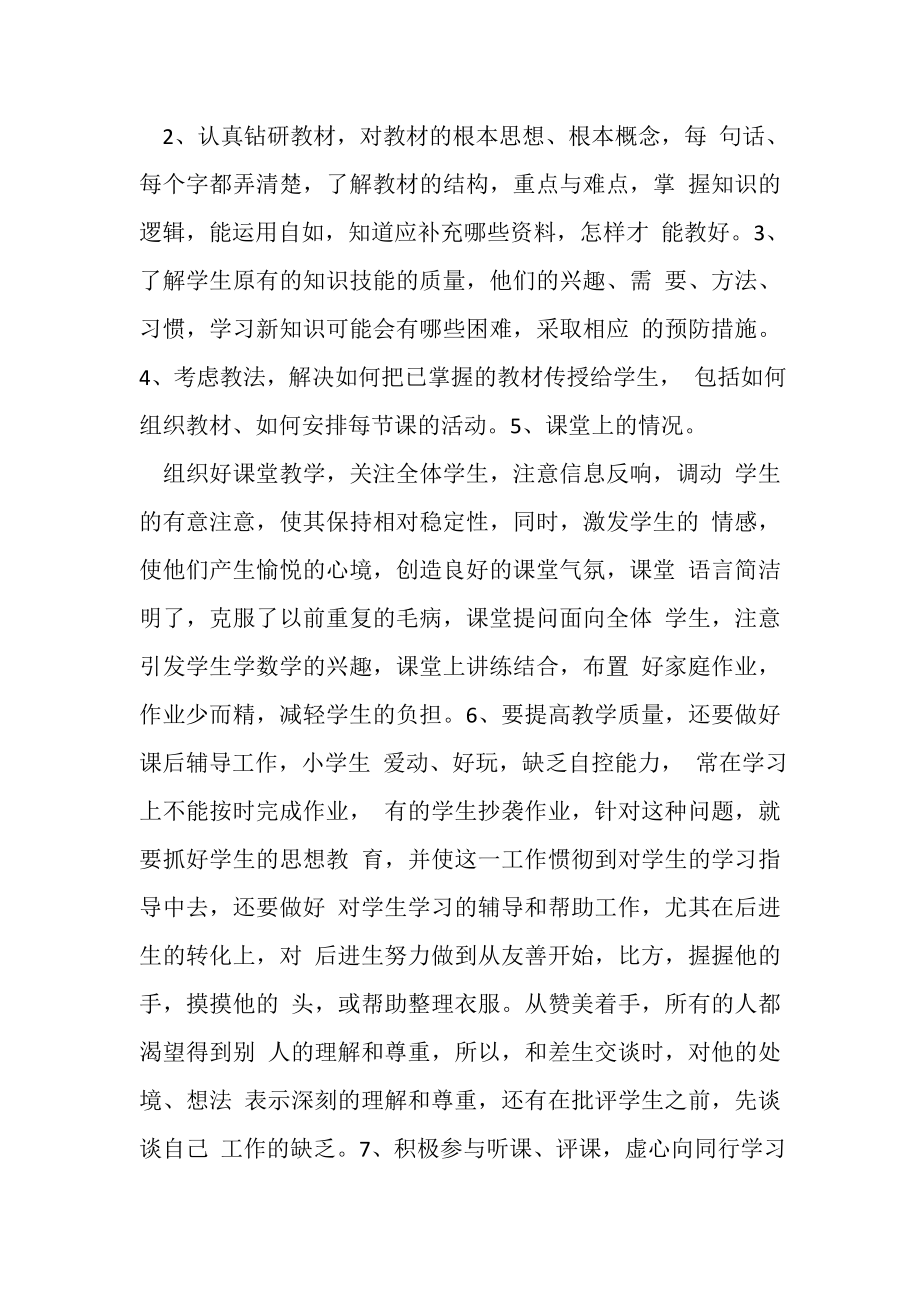 2023年教师年度个人工作述职报告.doc_第2页