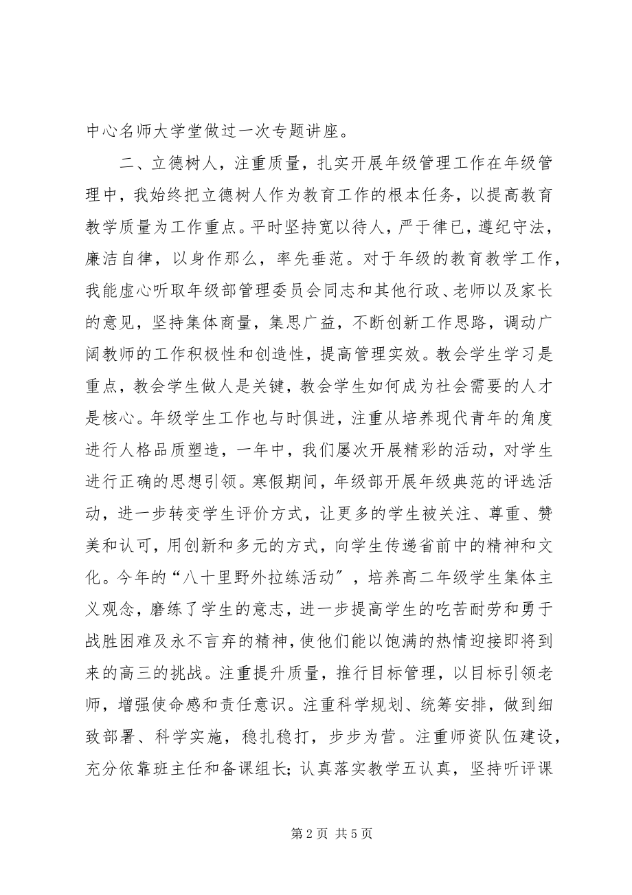 2023年学高级中学教师述职报告.docx_第2页