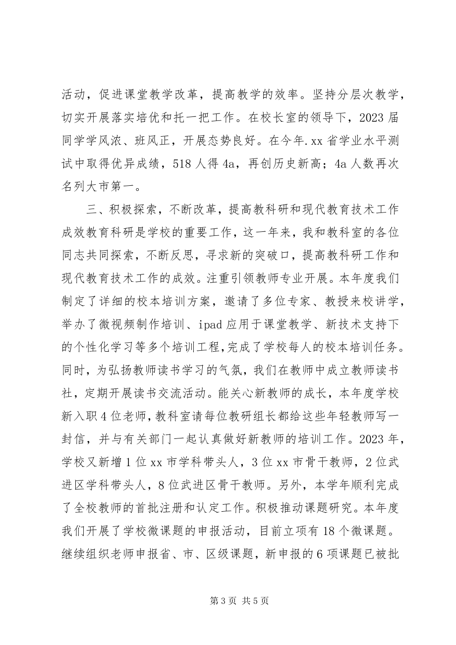 2023年学高级中学教师述职报告.docx_第3页